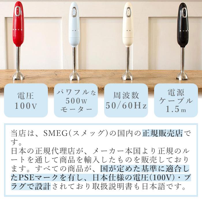 SMEG（スメッグ） (豪華2大特典)「日本正規店」SMEG ハンドブレンダー