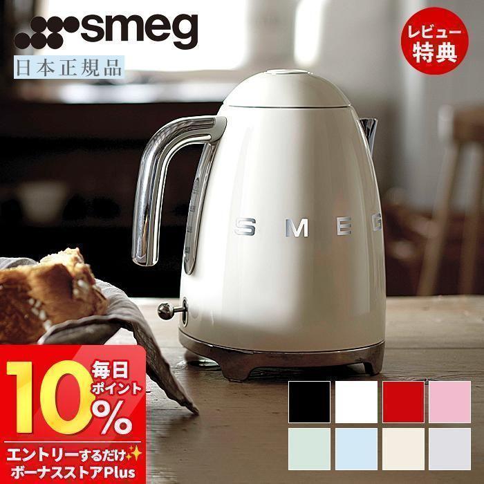 日本正規店 Smeg 電気ケトル 1 7l イタリア Klf03 100v ステンレス パステルカラー スメッグ ケトル 家電 キッチン家電 おしゃれ かわいい テクタイト ヤマソロ公式 A La Mode 通販 Paypayモール