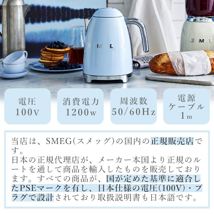 (豪華２大特典)「日本正規店」SMEG 電気ケトル 1.7L イタリア KLF03 100v ステンレス パステルカラー スメッグ ケトル キッチン家電 おしゃれ テクタイト｜e-alamode｜13