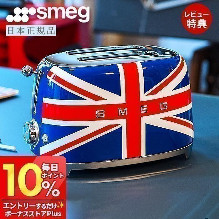SMEG (豪華2大特典)「日本正規店」SMEG トースター 特別版 ユニオン 