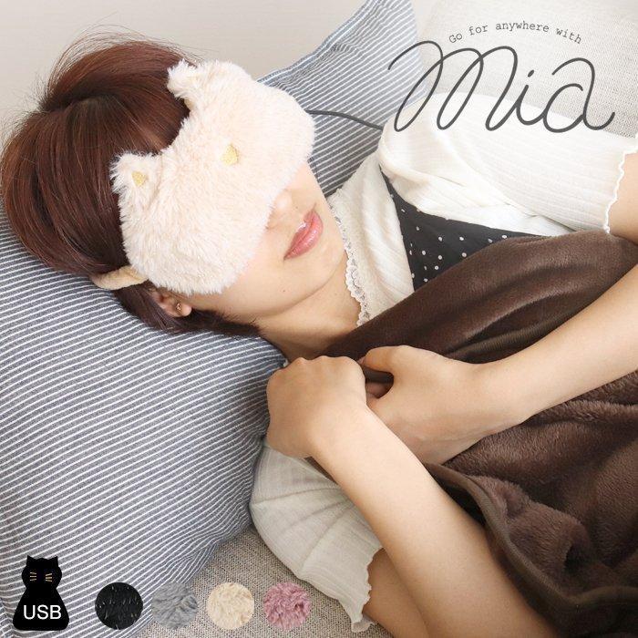 Usbウォーマー ねこ型 アイピロー あったかい ホットアイマスク 疲れ目 ネコ雑貨 洗える Mia Cat プレゼント オフィス 冬 ヤマソロ公式 A La Mode 通販 Paypayモール
