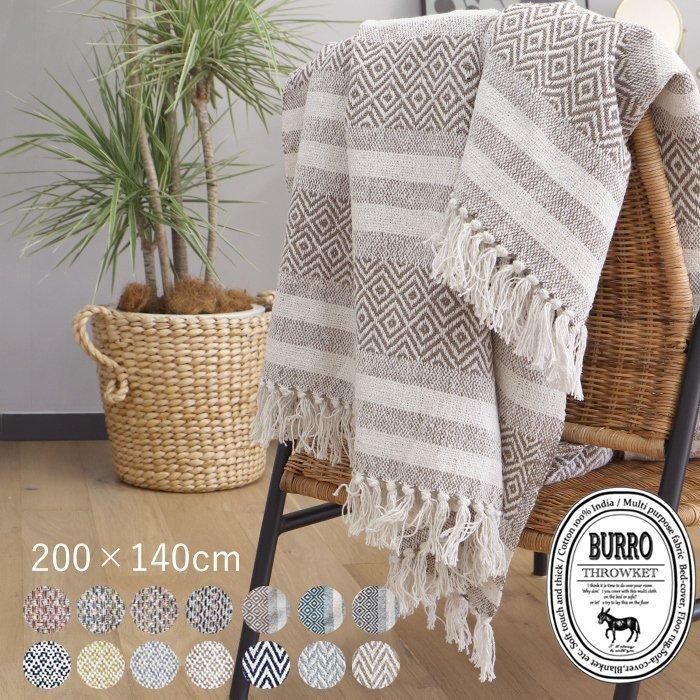 スロー 大判 ベッドカバー ブランケット おしゃれ ナチュラル 0 140 Burro ブーロ フリンジ 一人暮らし 模様替え 新
