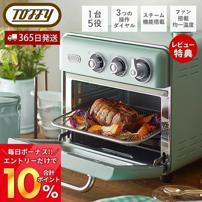 Toffy (豪華2大特典)toffy トフィー ノンフライオーブントースター