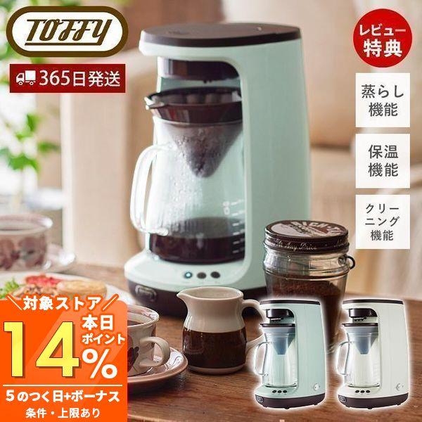 Toffy Hot Ice ハンドドリップコーヒーメーカー コーヒーメーカー おしゃれ ドリップ式 保温機能 コーヒー 粉 家電 レトロ ギフト ラドンナ Ladonna ヤマソロ公式 A La Mode 通販 Paypayモール