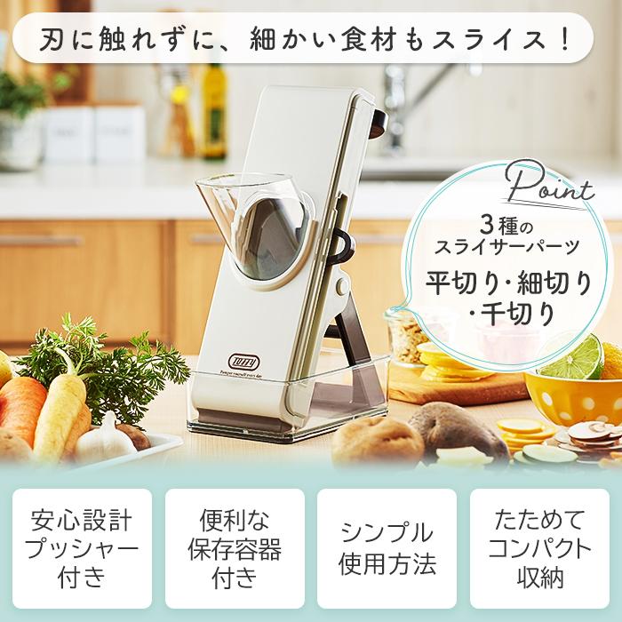 Toffy toffy トフィー 7/29はP+10％！ セーフティープッシュスライサー