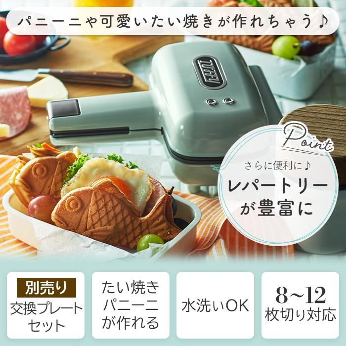 Toffy (レビュー特典付) toffy ハーフホットサンドメーカー プレート