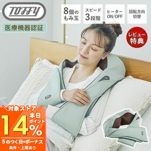 Toffy (豪華2大特典)toffy ネックマッサージャー 9/20は最大P16