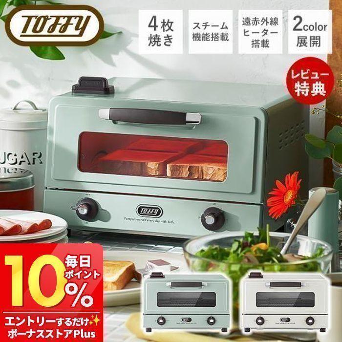 Toffy (豪華2大特典)toffy トフィー 遠赤スチーム トースター