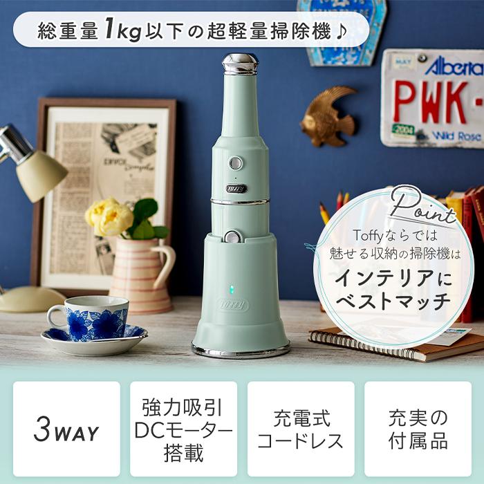 新品Toffy コードレススティッククリーナー 掃除機 Toffy コードレススティッククリーナー HW-VC2 | 株式会社