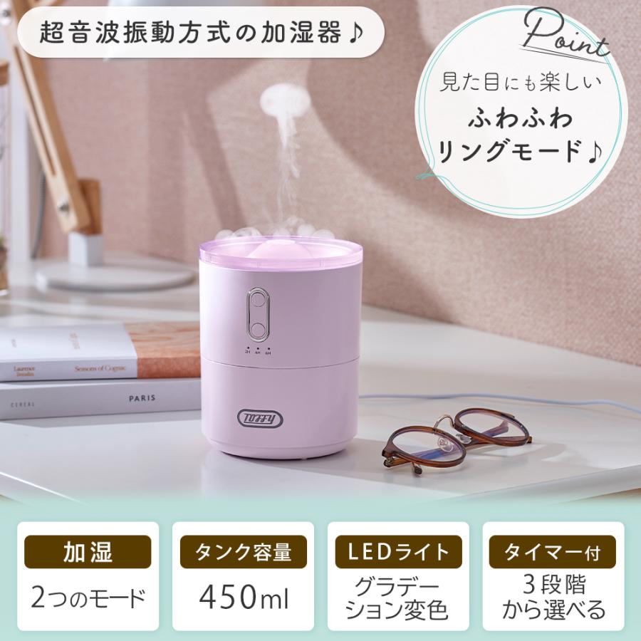 Toffy 2/3はP+10％還元！ toffy ふわふわリング加湿器 450mL 卓上 加湿