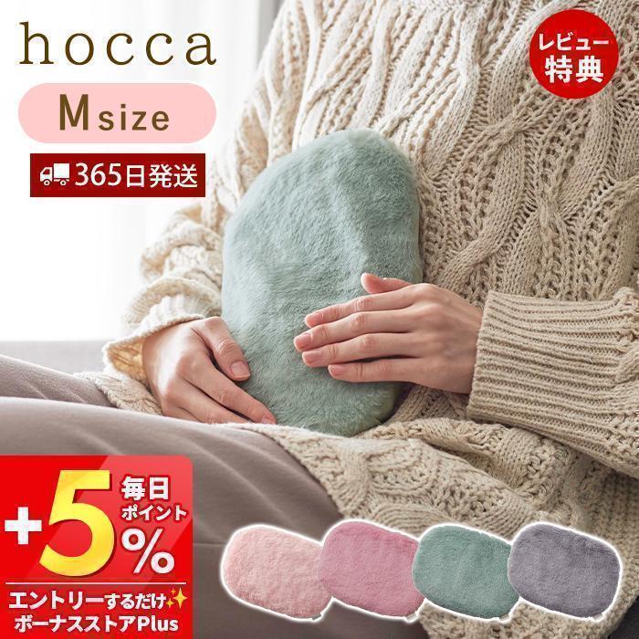 ゆたんぽ LADONNA（ラドンナ） hocca 湯たんぽ レンジ Mサイズ ゆたんぽ レンジ