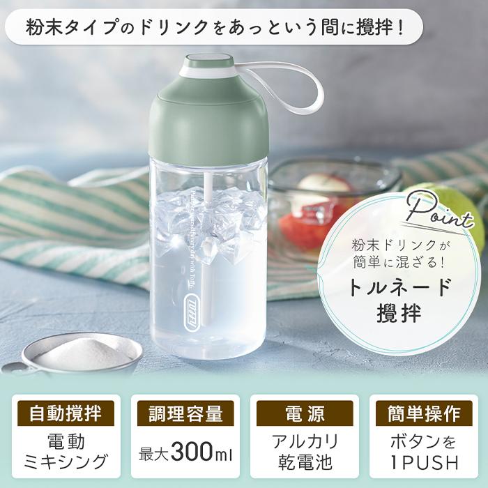 Toffy toffy トフィー 電動ドリンクシェイカー 攪拌 ミキサー 攪拌器