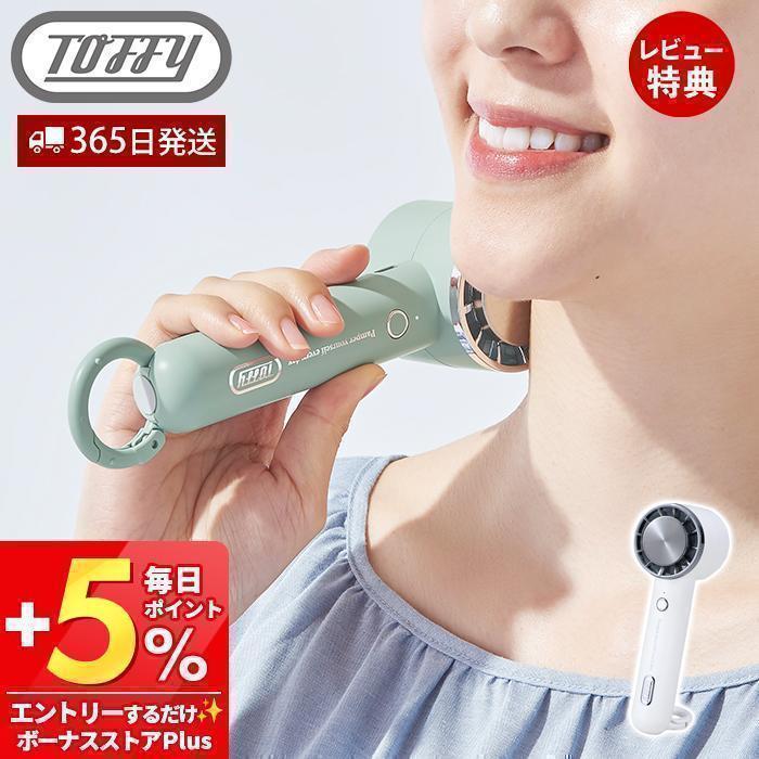 【値下げ】Toffy ハンディファン 5色セット トフィーハンディファン」の人気商品一覧 | 安い商品を通販