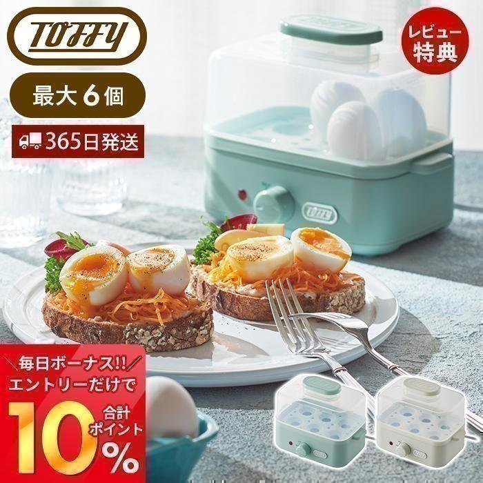 Toffy トフィー エッグスチーマー K-FS2 ゆでたまごメーカー 温泉卵器