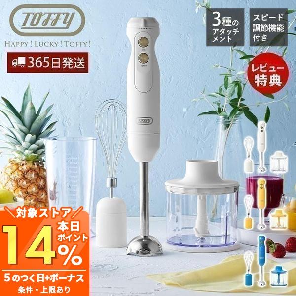 Toffy 5/22は最大+10％！ ハンドブレンダー 離乳食 ギフト ハンド