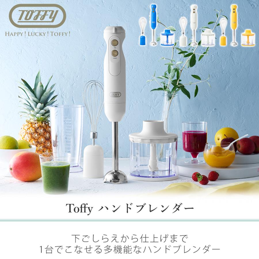 Toffy ハンドブレンダー 8/5はP+9％！ 離乳食 ギフト ハンドミキサー