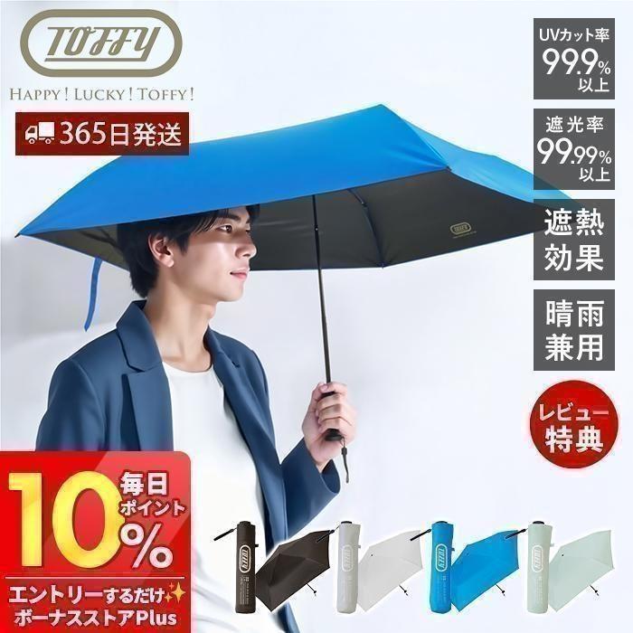 LADONNA（ラドンナ） toffy 日傘 折りたたみ傘 遮光 傘 超軽量 140g