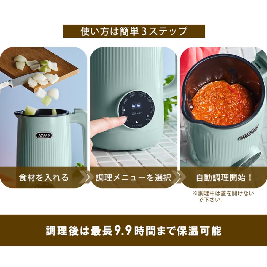 Toffy (レビュー特典付) オートスープブレンダー セラミックコート 8枚
