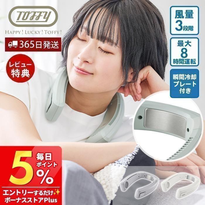 Toffy [2026年最新モデル] toffy トフィー ネッククーラー 冷却