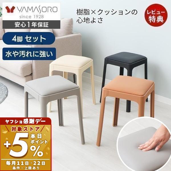 ヤマソロ 7/17はP+10％！ スツール スタッキング 樹脂製 正方形 四角