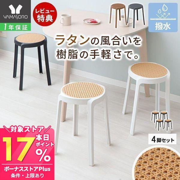 ヤマソロ 3/3はP+10％還元！ スツール スタッキング 樹脂製 円形