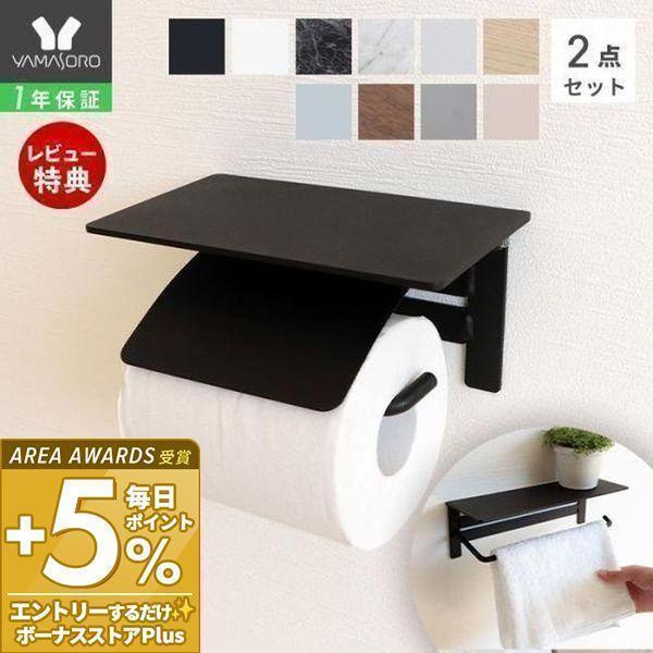 冬バーゲン 1年保証 トイレットペーパーホルダー おしゃれ 1連 タオル掛け セット 棚付き ダブル Diy アイアン ブラック ホワイト トイレ収納 ブラン 新生活 ヤマソロ Riosmauricio Com