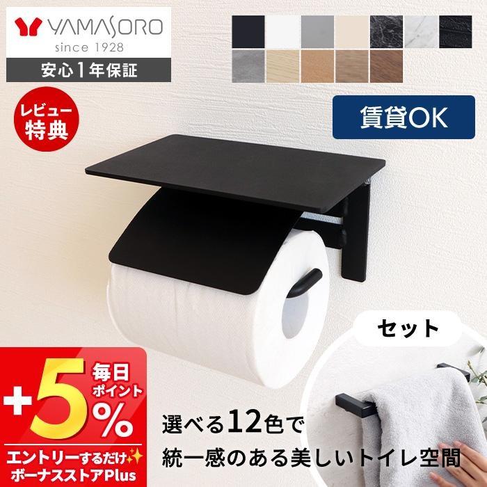 トイレットペーパーホルダー おしゃれ 1連 タオル ハンガー 掛け 2点セット アイアン シンプル ブラック ホワイト ブラン Blan ヤマソロ（Yahoo!・ヤマソロ Yahoo!店）