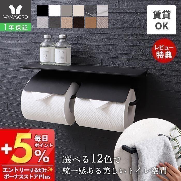 トイレットペーパーホルダー タオルハンガー セット おしゃれ 2連 掛け diy ダブル 棚 アイアン ブラック ホワイト ブラン Blan ヤマソロ（Yahoo!・ヤマソロ Yahoo!店）