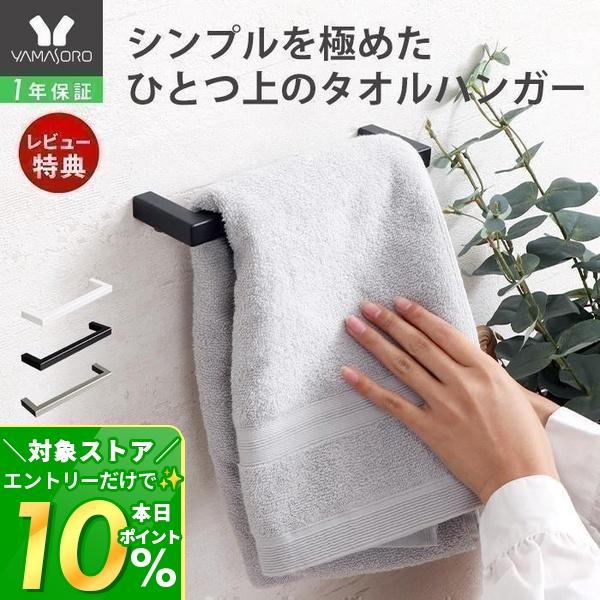 タオルハンガー タオル掛け おしゃれ DIY 洗面所 壁 アイアン ステンレス 干し キッチン トイレ お風呂 ホルダー Blan ブラン ヤマソロ（Yahoo!・ヤマソロ Yahoo!店）
