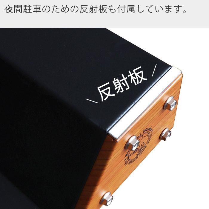ヤマソロ 車止め タイヤ止め 置くだけ おしゃれ 駐車ブロック