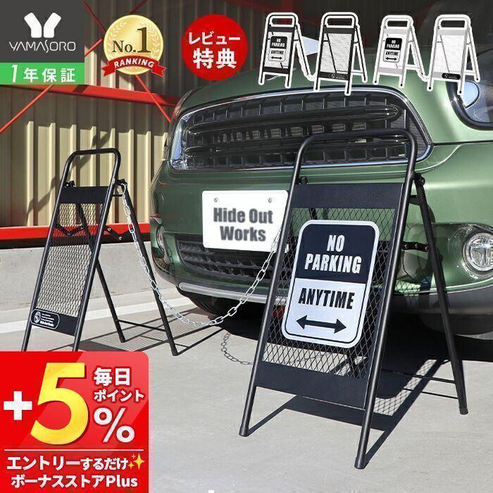 駐車場看板 チェーン付きフェンス アメリカン雑貨 チェーンゲート スタンド式 1セット おしゃれ アメリカン
