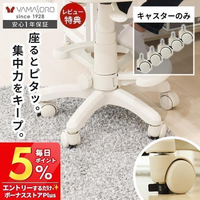 ヤマソロ 別売り 荷重ロック キャスター のみ 部品 パーツ 交換用 替え