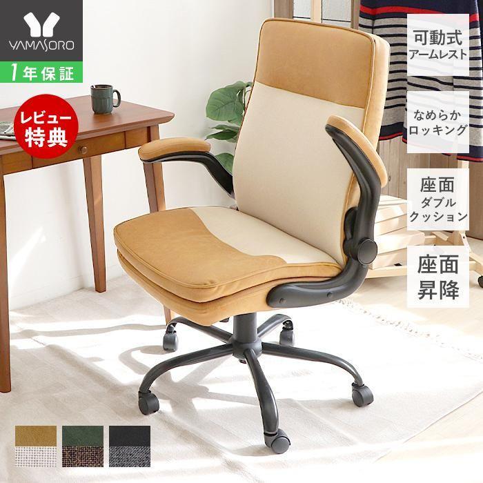予約販売品 デスクチェア おしゃれ ナチュラル パソコンチェア 腰痛 事務椅子 可動式 アームレスト シュクレ リモートワーク 在宅 新生活 ヤマソロ メーカー直営店 在庫限り Zoetalentsolutions Com