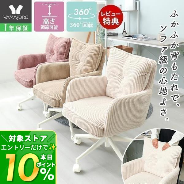 ヤマソロ デスクチェア おしゃれ 北欧 かわいい 学習椅子 肘付き