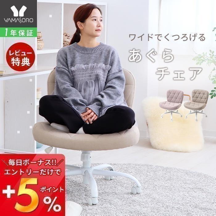 デスクチェア おしゃれ あぐら チェア 疲れない ワイド パソコン 子供 デスク 用 イス ファブリック パンナ 回転 PANNA roomy ヤマソロ（Yahoo!・ヤマソロ Yahoo!店）
