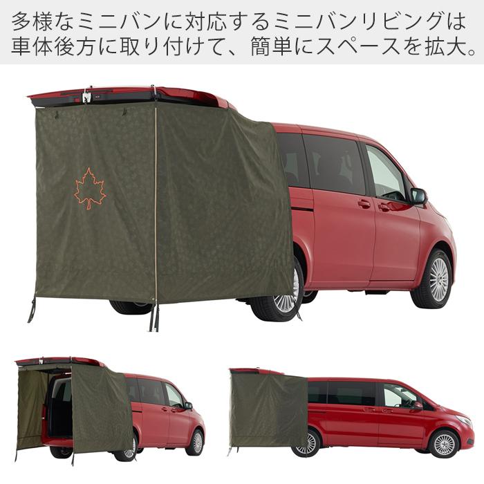 未使用品】 LOGOS ロゴス neos ミニバンリビング-AI BB 71805056 車