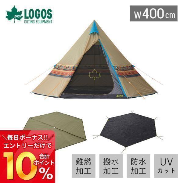 品多く ヤマソロ公式 A LA MODE レビュー特典付 LOGOS ロゴス ナバホ Tepee 400 セット-BB テント ティピー UVカット  7人用 4人用 防水 撥水 キャンプ レジャー フェス BBQ 防災 71908002 theaterlabnyc.com