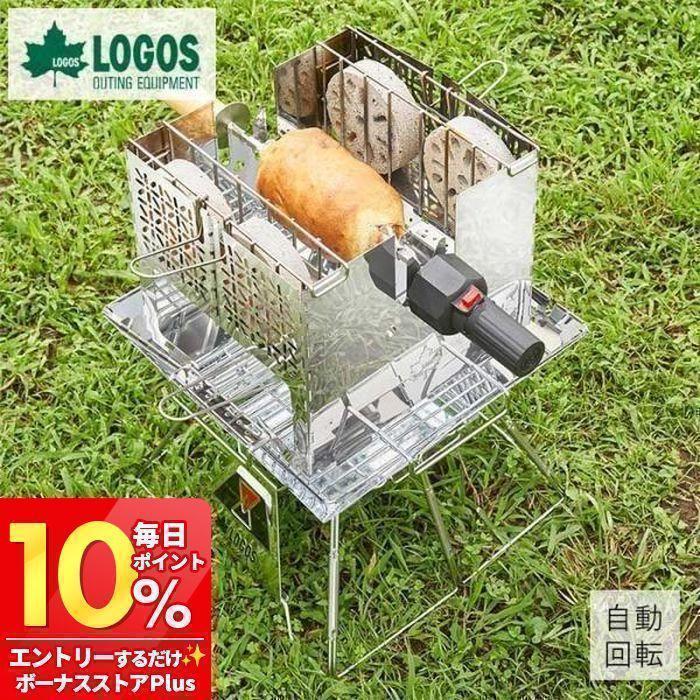 LOGOS (豪華2大特典) ロゴス くるくるクッキングリル 81064153 自動  