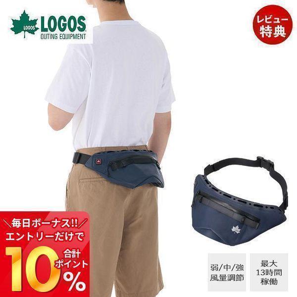LOGOS ロゴス 野電 ボディエアコン・Ｖツインクール 81336735 ベルト式