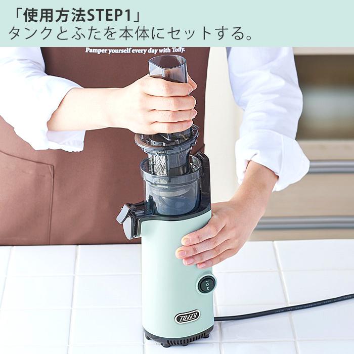 (豪華２大特典)ミニスロージューサー ジューサー 小型 調理家電 toffy トフィー K-BD4 スムージー レトロ クラシック ラドンナ LADONNA | Toffy | 12