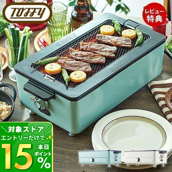 S315 ラドンナ スモークレス焼肉ロースター 美品です Toffy
