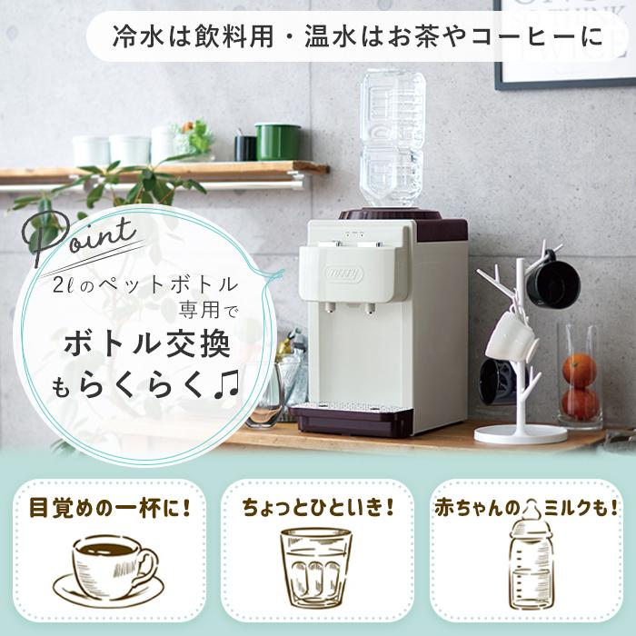 Toffy (豪華2大特典)toffy トフィー ウォーターサーバー 卓上型 Toffy (豪華2大特典)toffy トフィー ウォーターサーバー 卓上型