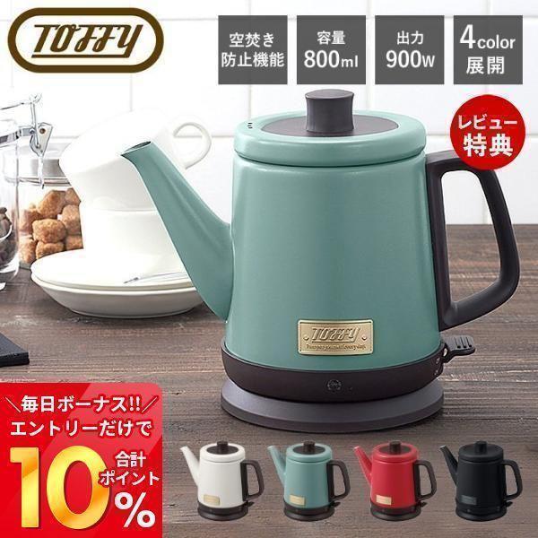 Toffy トフィー プレミアム ドリップケトル K Kt2 0 8l 900w コーヒードリップ 洗いやすい 電気ケトル キッチン 家電 レトロ プレゼント ラドンナ Ladonna ヤマソロ公式 A La Mode 通販 Paypayモール