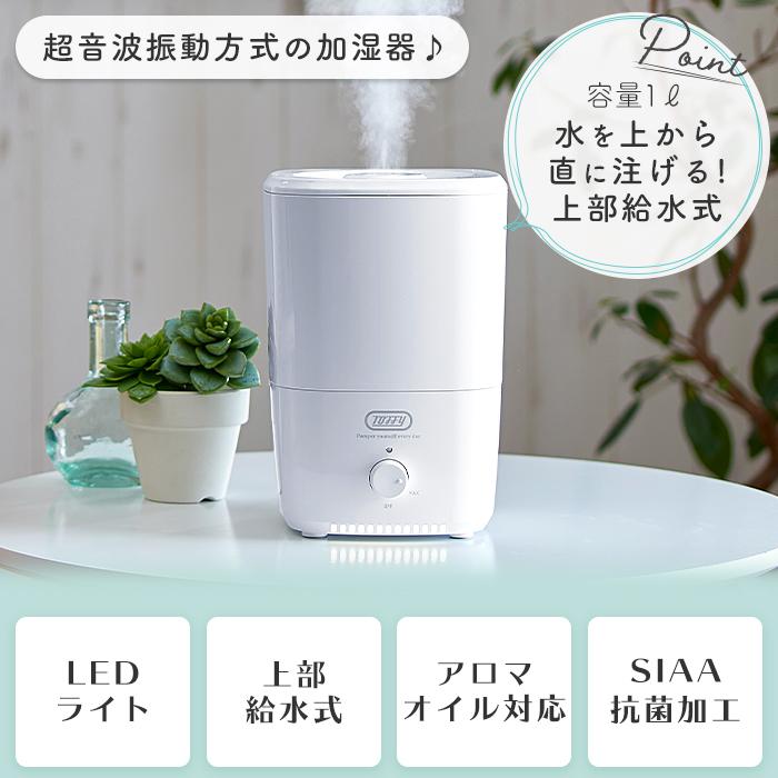 Toffy トフィー 抗菌アロマ加湿器 卓上 Hf06 1l 超音波加湿器 コンパクト 小型 省エネ おしゃれ かわいい レトロ プレゼント Toffyクラシック ラドンナ Ladonna ヤマソロ公式 A La Mode 通販 Paypayモール