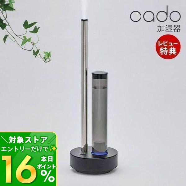 (豪華２大特典) cado カドー 加湿器 STEM630i ステム630i 限定カラー ブラック 黒 HM-C630i おしゃれ 超音波式 抗菌  除菌 WiFi スマホ 上部給水 : 4450-0050 : ヤマソロ Yahoo!店 - 通販 - Yahoo!ショッピング