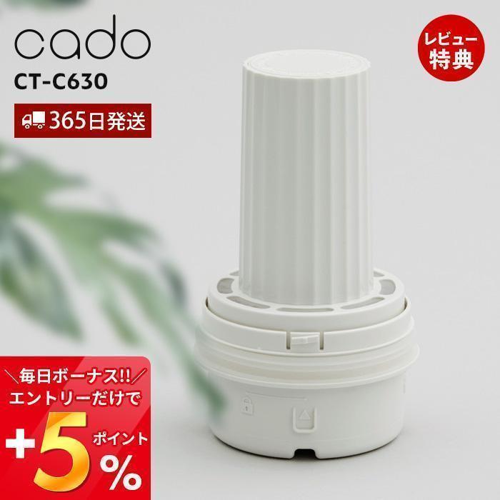 cado カドー 交換用 カートリッジ フィルター 専用 純正 ステム STEM 630i 620 加湿器 超音波 HM-C630i HM-C620  ホワイトダスト CT-C630 : 4450-0090 : ヤマソロ Yahoo!店 - 通販 - Yahoo!ショッピング