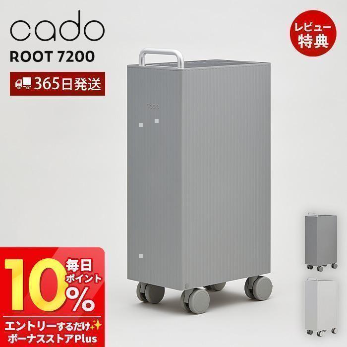 ROOT (豪華2大特典) cado カドー 除湿機 7200 19畳 衣類乾燥 部屋干し