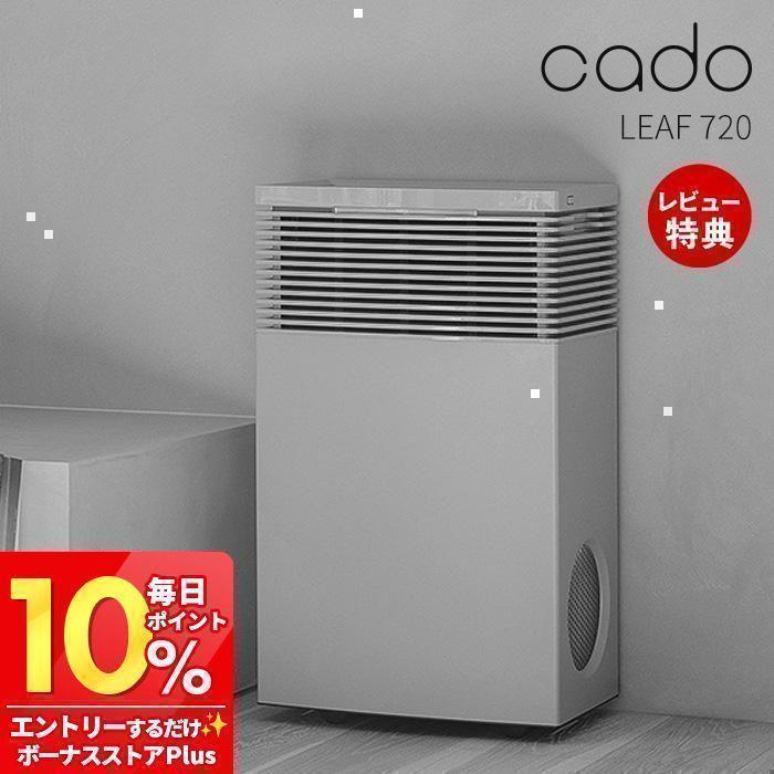 LEAF (豪華2大特典) cado カドー 空気清浄機 LEAF720 除菌 65畳 消臭 