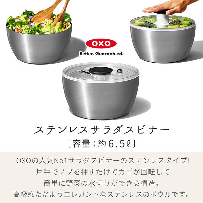 OXO(キッチン用品) OXO オクソー ステンレスサラダスピナー OXO(キッチン用品) OXO オクソー ステンレスサラダスピナー