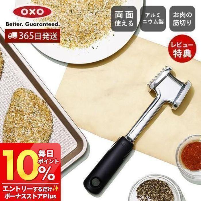 OXO（オクソー） ミートテンダライザー 肉たたき 11343501 肉 肉筋切り